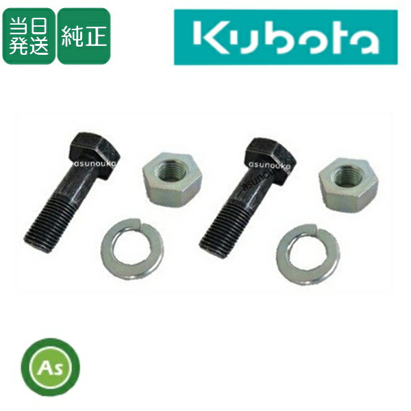 楽天市場】【純正】耕うん爪取付部品(ボルト・ナット・ばね座金セット