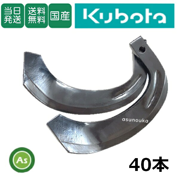【即日発送】クボタ トラクター 耕運爪 ナタ爪 センタードライブ 40本セット 1-120 TG10 東亜重工製/耕うん爪 なた爪 日本製 国産 耕耘爪 トラクター爪 ロータリー爪 トラクター刃 ロータリー刃 KUBOTA くぼた 替刃 爪交換 農機具 消耗品 整備 メンテナンス 修理 アスノーカ|アスノーカ