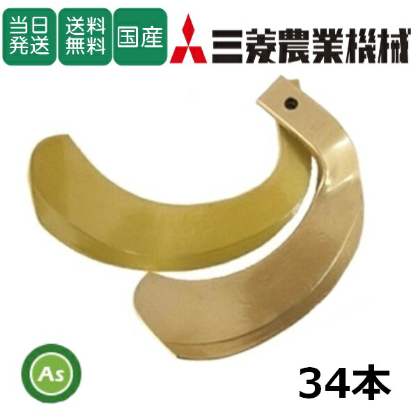 楽天市場】【即日発送】三菱 トラクター 耕運爪 ナタ爪 28本セット 4