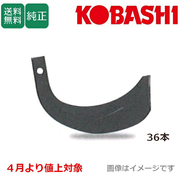 コバシ 純正爪 M1400ES用 ナタ爪 標準セット 36本 5220S SK-1,SKS-1 ホルダータイプ 耕運爪