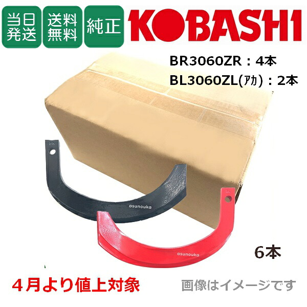 【即日発送】コバシ オートあぜ塗り機 ガイア 畔塗機 XRS,XRM,XRVシリーズ用 純正爪セット 8855S