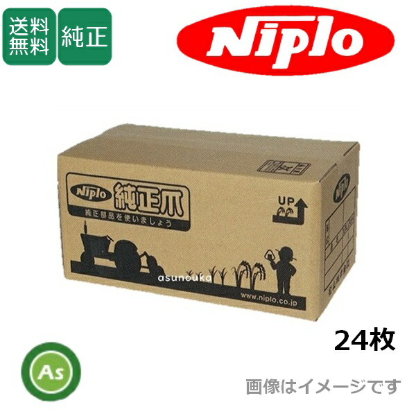 ニプロ純正 フレールモア用 イチョウ形爪 24枚セット