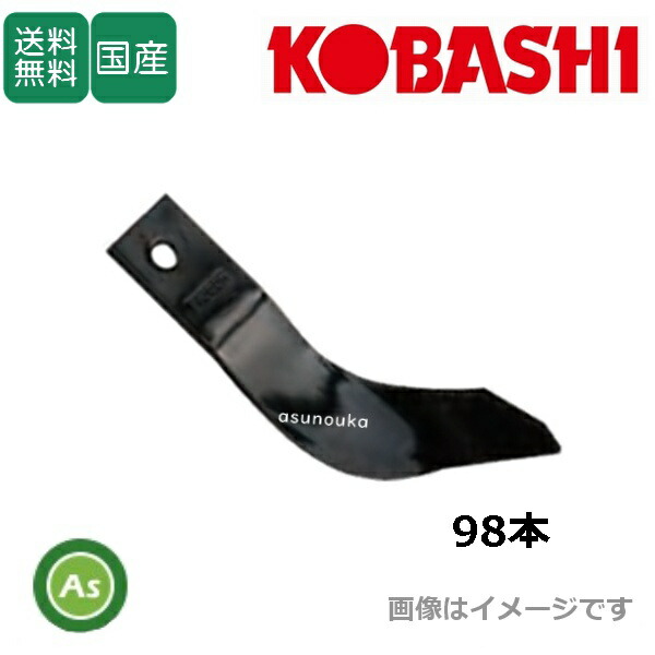 コバシ 純正爪 サイバーハロー TXM411,TXM412,TXM415,TXM416用 代かき爪 98本 5081S|アスノーカ