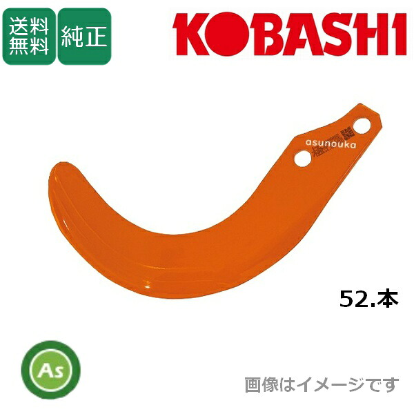 コバシ KRL260,KRL261,KRL262用 極爪(ハイパー形状) 52本セット 4554S フランジタイプ 小橋工業製|アスノーカ