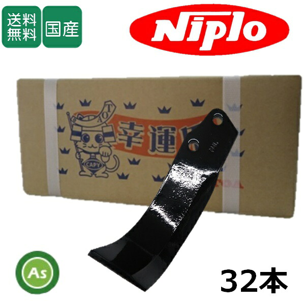 ニプロ 耕運爪 M爪 32本セット 51-70 東亜重工製 フランジタイプ (SC1500,SC1501,SC1600,SC1601)|アスノーカ