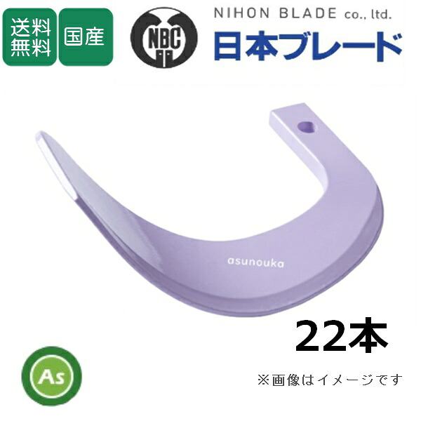 シバウラ トラクター 耕運爪 新型タイガー爪 22本セット 9-27X X252,X251S 日本ブレード製