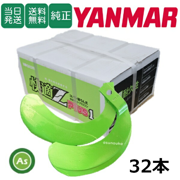【即日発送】ヤンマー YANMAR やんまー 快適Z爪 32本セット 7013S KZ2525,KZ2525S 日本製 推奨爪 耕運爪 耕うん爪 耕耘爪 トラクター爪 ロータリー爪 交換爪 替刃 替え爪 硬質合金溶着 小橋工業 コバシ 長持ち 高耐久 摩耗に強い 耐久性 快適ゼットプラスワン ゼット爪