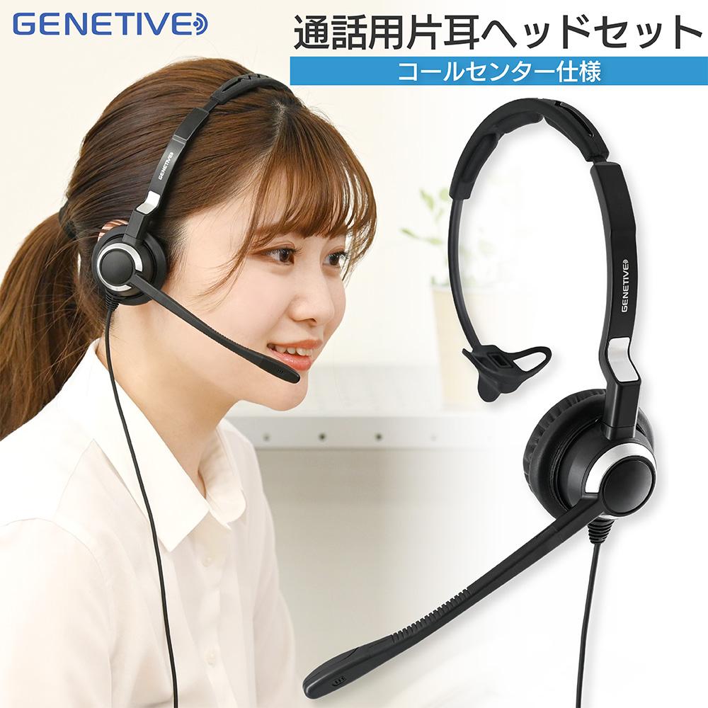 楽天市場】GENETIVE TELCOM S 電話ヘッドセット 切替器 ヘッドセットと