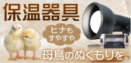 楽天市場】バードブルダーS 育雛器 : eバード楽天市場店 楽天市場】バードブルダーS 育雛器 : eバード楽天市場店