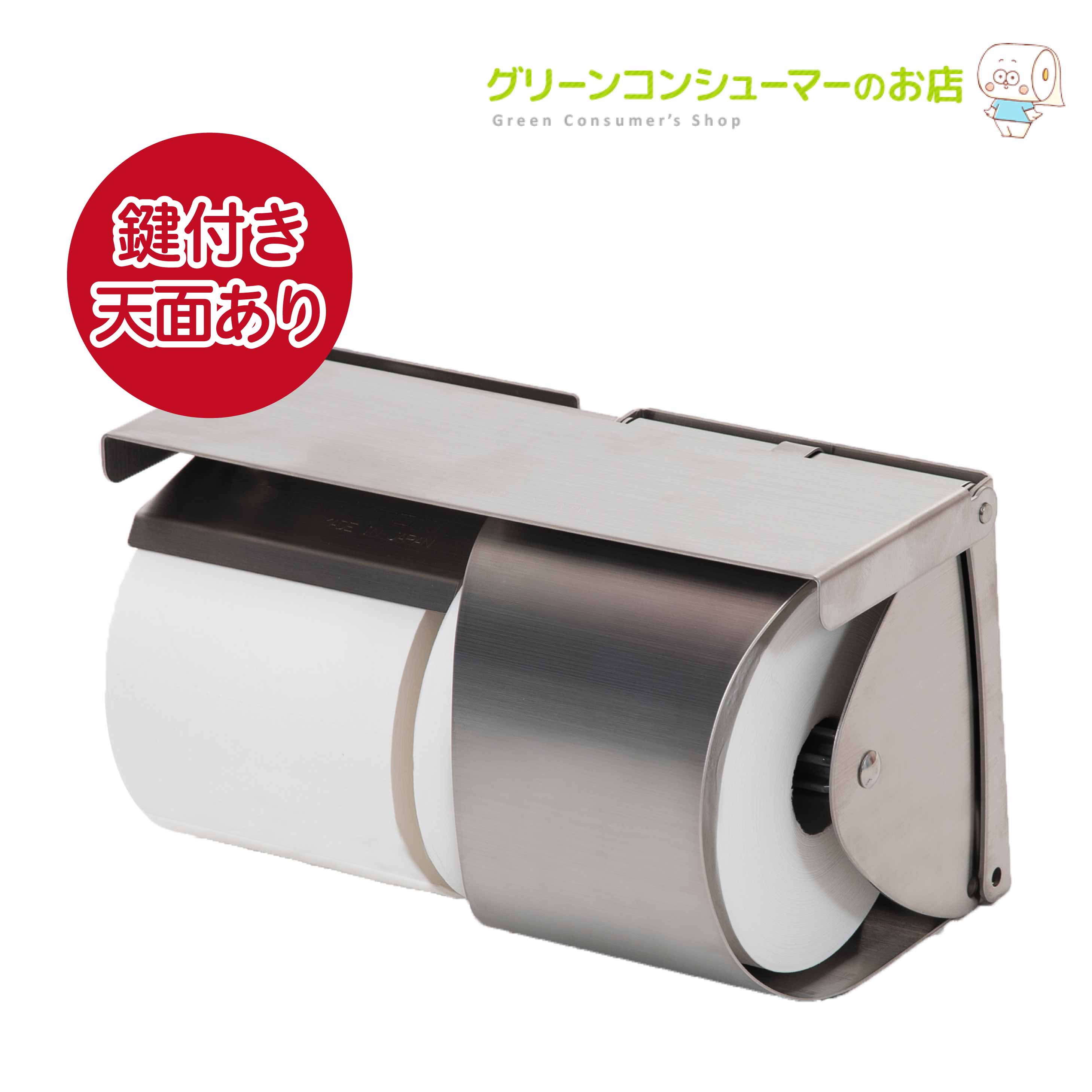 楽天市場】2連式トイレットホルダー[天板・鍵付き][丸富製紙正規