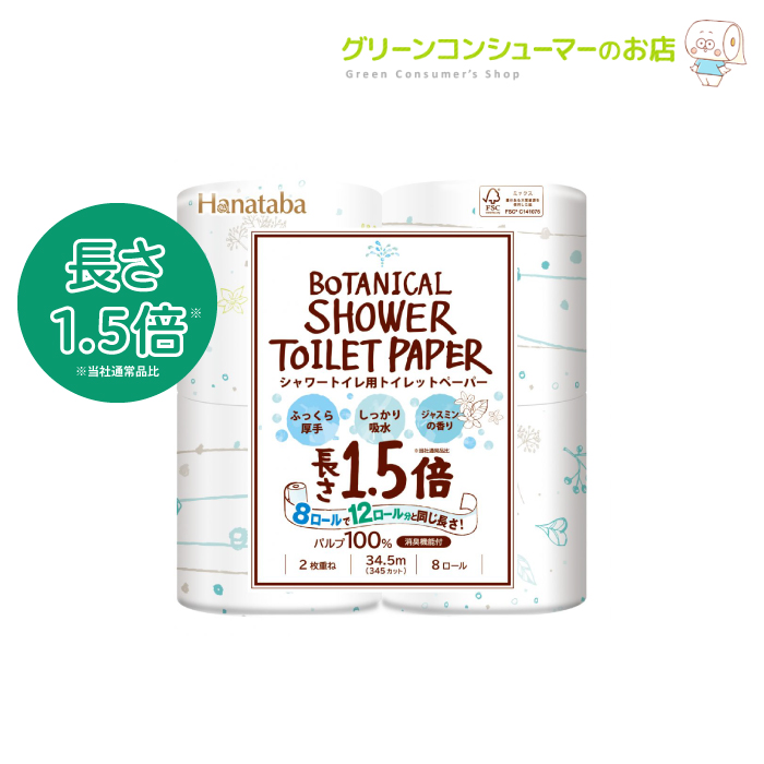 楽天市場】Hanataba ボタニカル シャワー トイレットペーパー ダブル プリント まとめ買い 2枚重ね パルプ100% 72ロール 12ロール×6パック  トイレットロール ジャスミンの香り 消臭機能付き 2種類 おしゃれ 丸富製紙 地域限定 送料無料 : グリーンコンシューマーのお店