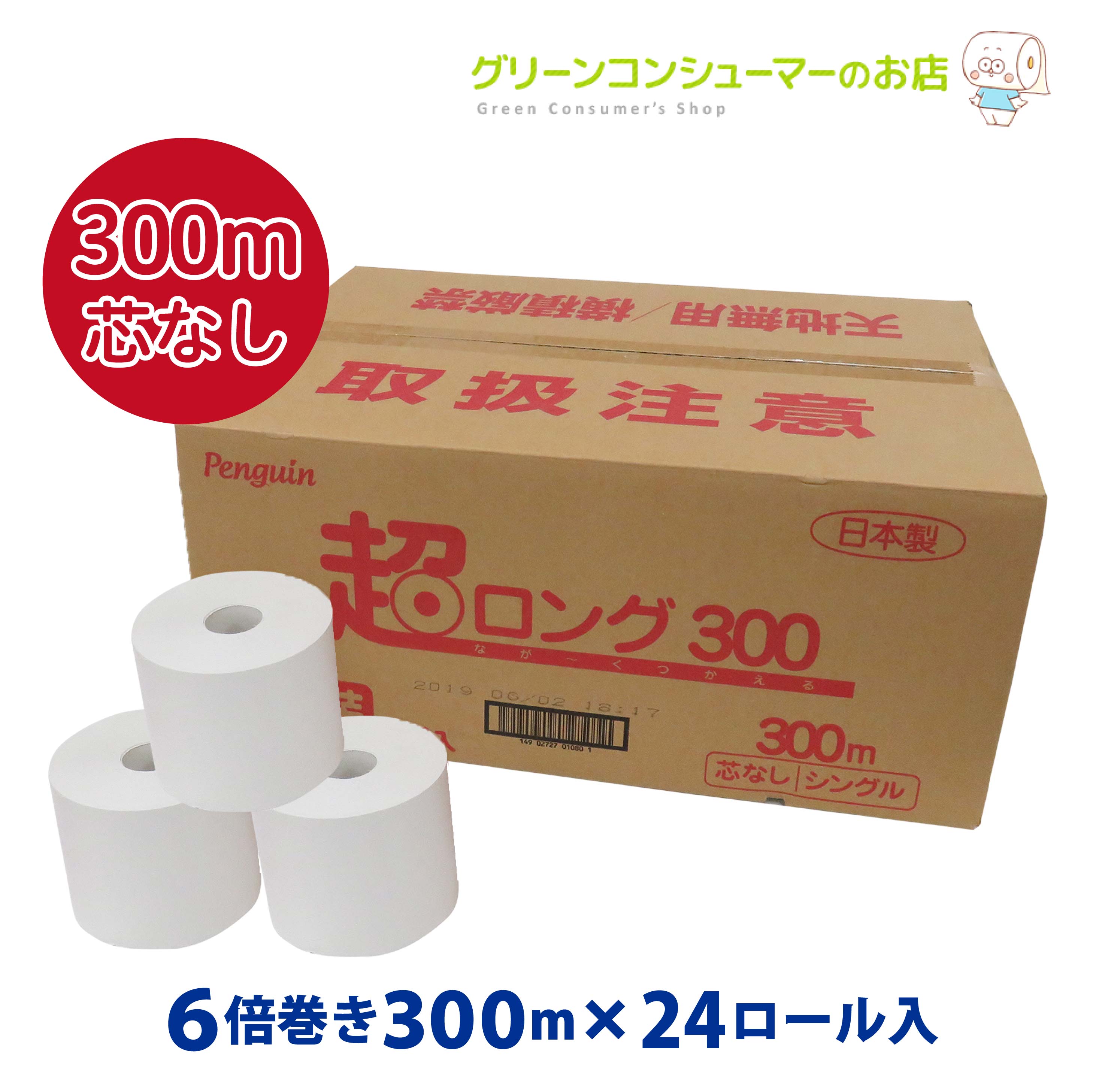 楽天市場】ペンギン 超ロング なが～く使える5倍巻き トイレット