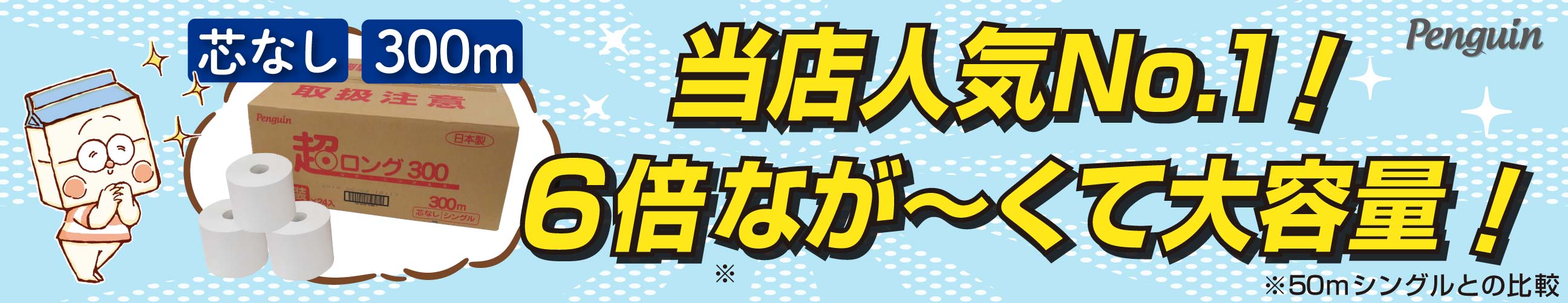 楽天市場】ペンギントイレットペーパー 芯なし シングル 芯なし 130m