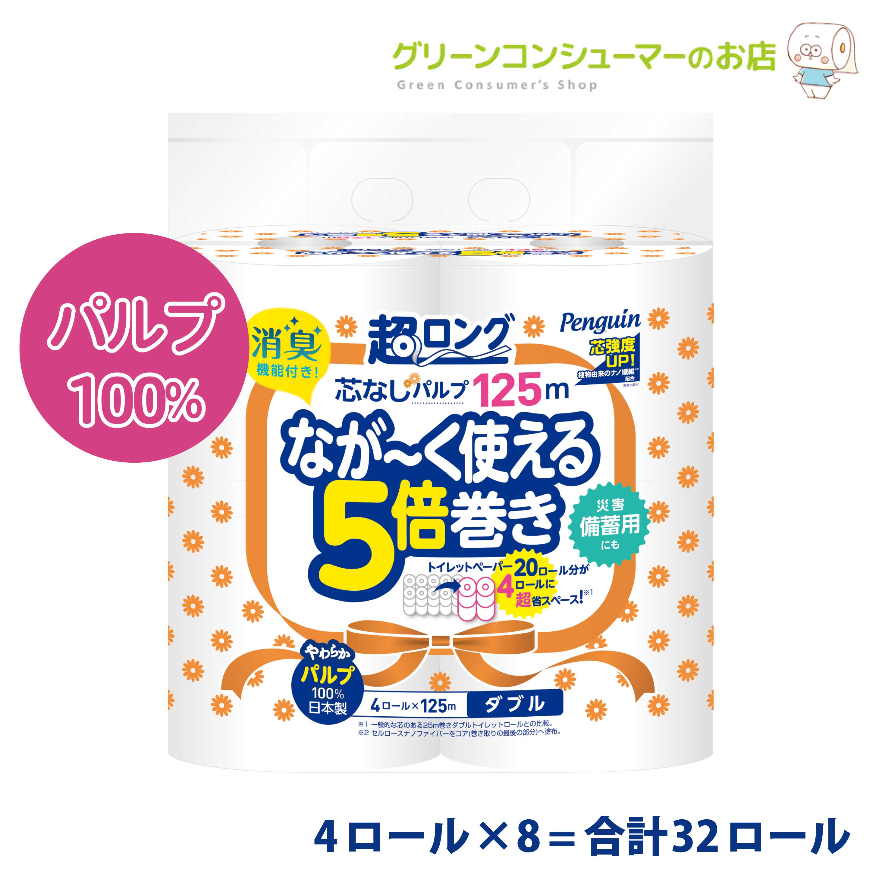 丸富製紙 ペンギン 芯なし ※ポイント最大20倍対象 250m×4ロール 5倍巻 超ロングパルプ シングル