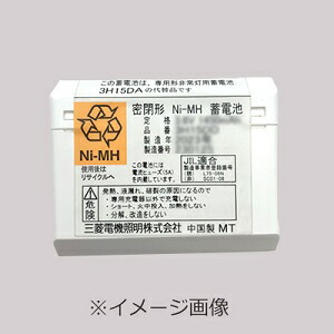 【法人様限定】三菱　 非常用照明器具　 誘導灯器具　 内蔵用蓄電池　 7H15DD　充電式電池