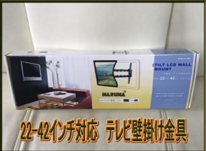 22-42インチ対応 液晶 プラズマ テレビ壁掛金具 新型 AC−TV−００４ 102A かわいい！