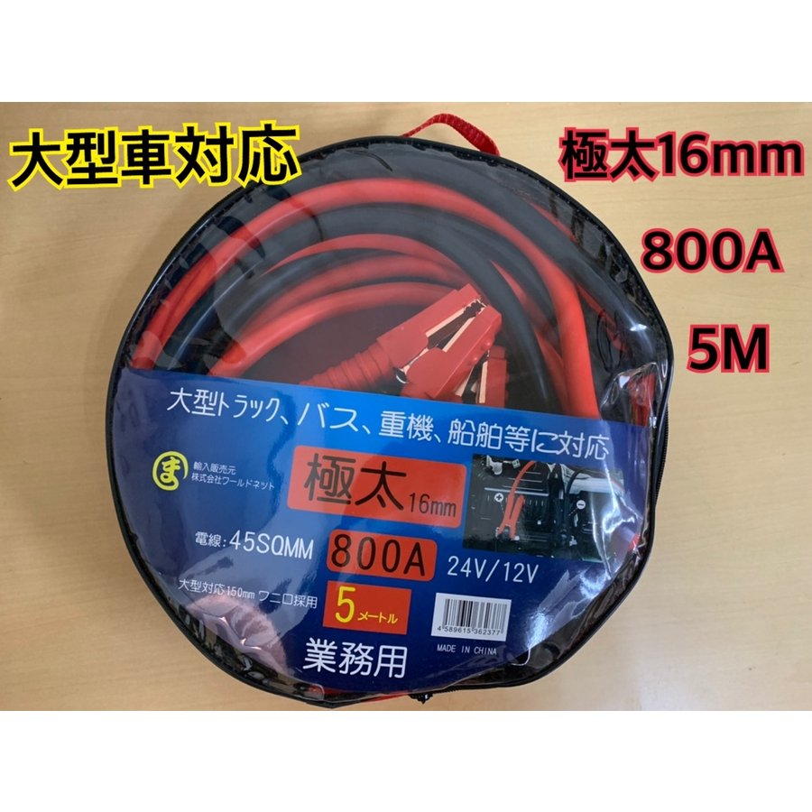 ブースターケーブル 800アンペア 5メートル 12v24 V両用 極太16ミリ 新品新品 ワニ口クリップ Kanal9tv Com