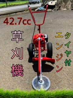 楽天市場】タイヤ付エンジン草刈機 手押し草刈り機 らくらく作業 最強42.7cc チップソーおまけ付 新 : eco future