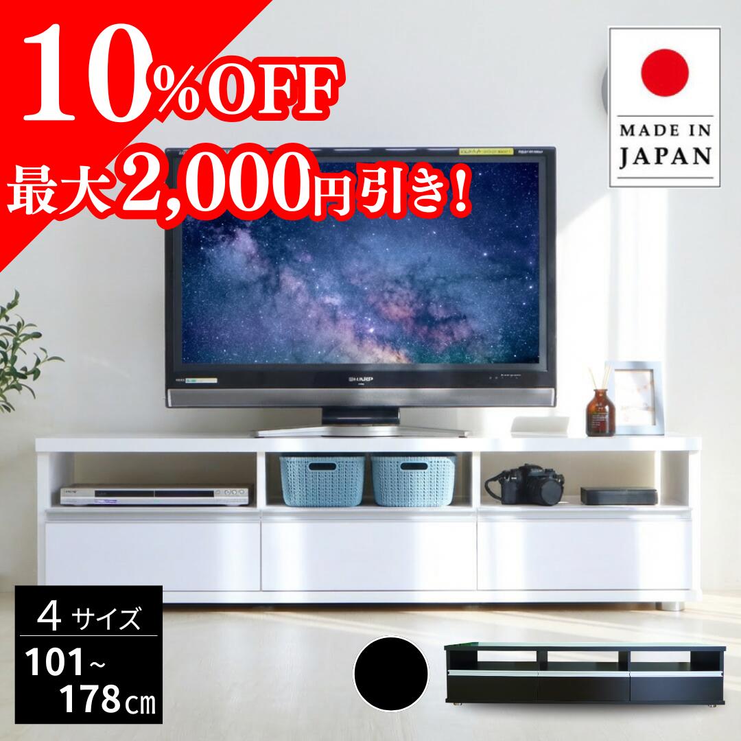 【10％OFF マラソン期間限定特価!!】【国産】 シンプルモダンテレビ台 国産 幅 101 120 150 178cm 奥行44.5cm 高さ39.6cm ローボード おしゃれ コーナー テレビ台 65インチ テレビ台 白 55インチ ホワイト 50インチ 白 黒 65型 60型 55型 50型 eco家具 F-320N～