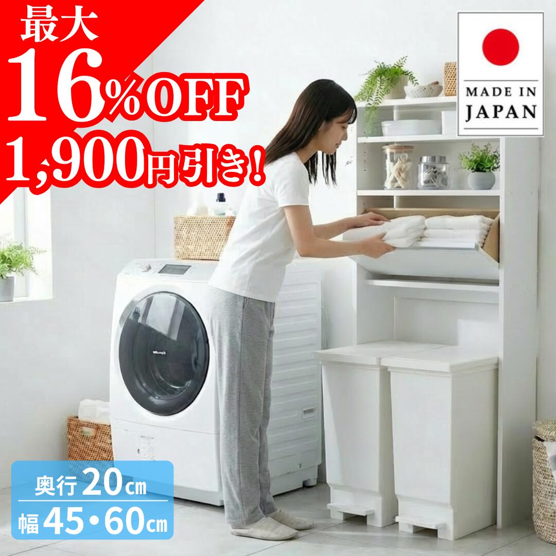 【最大16％OFF マラソン期間限定特価!!】【国産】 下オープン薄型ランドリーラック 洗面所 収納 脱衣場 脱衣所 ランドリーラック 収納 サニタリーラック スリム 薄い 省スペース タオル フラップ 回転 扉 幅45cm 60cm 奥行20cm 高さ135cm eco家具 E-100.1