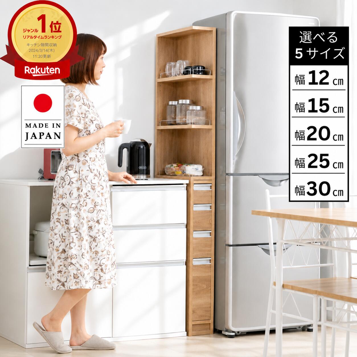【国産】 2面オープンすき間収納庫 食器棚 スリム 洗面所 キッチン ランドリー サニタリー ラック 洗面台 洗濯機 冷蔵庫 間 幅12cm 15cm 20cm 25cm 30cm 奥行44.5 高さ170 引出し 棚2枚 3cmピッチ 5段階 eco家具 F-509~|eco家具