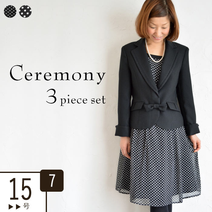 卒業式 入学式 3点セット ママスーツ 7号 セレモニー ワンピーススーツ 19aw0927 フェミニンドット 卒園式 卒業 入園式 七五三 フォーマル 入学 卒園 卒業 スーツ ママ 入学式 スーツ 母 セレモニースーツ お宮参り 7号 9号 11号 13号 15号 19aw0927 R09a