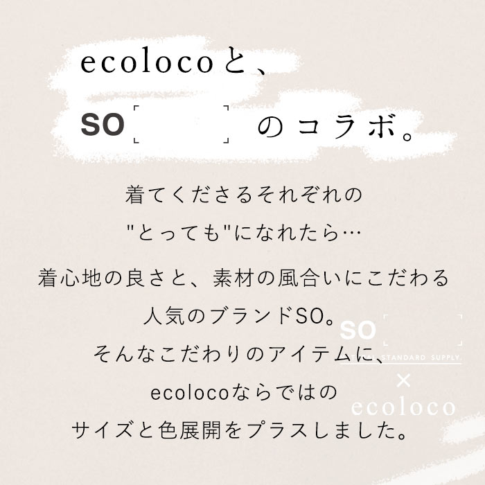 SO[ ] x ecoloco別注 綿100% ニット レディース トップス 春 タートルネック 大きいサイズ／ 着後レビューでクーポン☆ コットンニット 長袖 ハイネック エスオー インナー エコロコ soe+ so+ e+／秋 冬 25AW1017R,