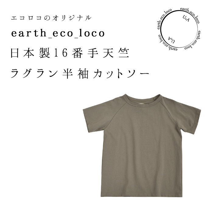 楽天市場 日本製 カットソー 16番手 半袖 ラグランカットソー M 3l メール便可 Tシャツ M 3l 着後レビューでクーポン 無地 レディース トップス Jp E Ms Ls Ll 3l Earth Eco Loco オリジナル 春 夏 綿100 コットン レディース 21ss0423 ギフト