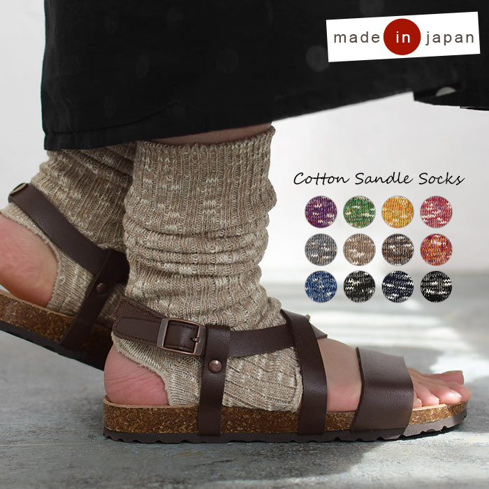 楽天市場 ソックス 靴下 サンダルソックス コットン 綿 日本製 2点までメール便可 指なし つま先無し ミックス 重ね履き 冷え取り 大人 ナチュラル 楽ちん かわいい 水虫対策 Jp Z レディース 春 夏 秋 冬 ss0423 母の日 ギフト Ecoloco エコロコ