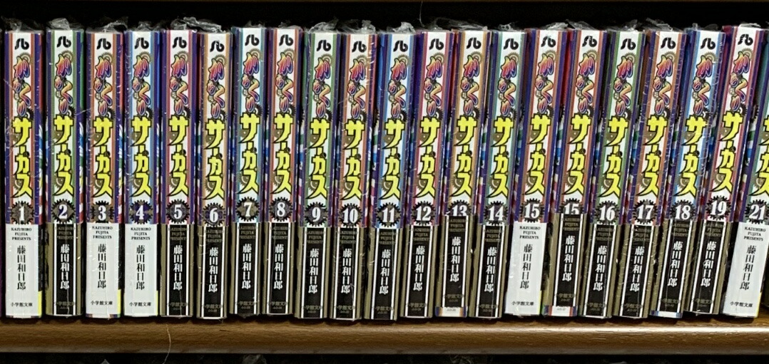 保障できる からくりサーカス 文庫版 コミック 全22巻セット中古品 送料無料 Www Facisaune Edu Py