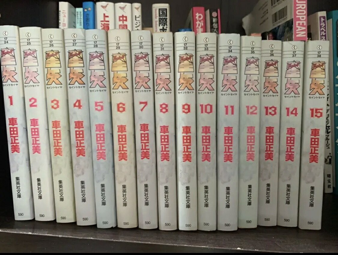 楽天市場】【最大3％OFF】 【中古】 送料無料 完全版 聖闘士星矢 全22