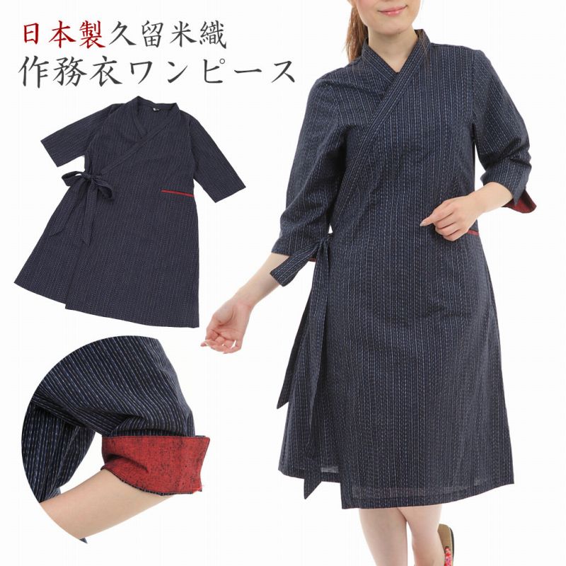 通販 人気 部屋着 日本製 久留米織り作務衣ワンピース レディース 婦人 フリーサイズ Gs Louislegrand Com