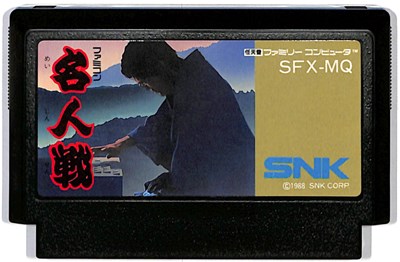 楽天市場】ファミコン 大工の源さん （ソフトのみ） FC【中古