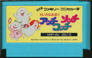 ファミリーコンピュータ - ファミコン ちいさなおばけアッチソッチコッチ 箱、説明書付き 楽天市場】ファミコン ちいさなおばけ アッチコッチソッチ （箱