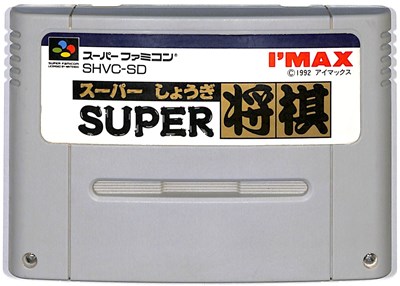 国内正規品　スーパーファミコン　将棋三昧 楽天市場】【中古】将棋三昧スーパーファミコンソフト【レトロ