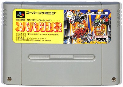 楽天市場 Sfc スーパーパチンコ大戦 ソフトのみ スーパーファミコン 中古 ゲームス レトロゲーム館