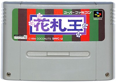 楽天市場】ファミコン 花札遊侠伝 流れ花 お竜 FC（ソフトのみ