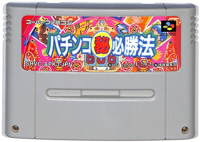 楽天市場】SFC 実戦パチスロ必勝法! クラシック （ソフトのみ
