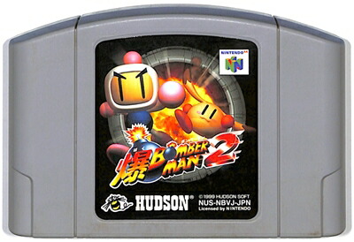 楽天市場】N64 爆ボンバーマン （ソフトのみ）【中古