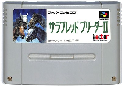 楽天市場】SFC スーパーファミコンソフト ヘクト サラブレッド