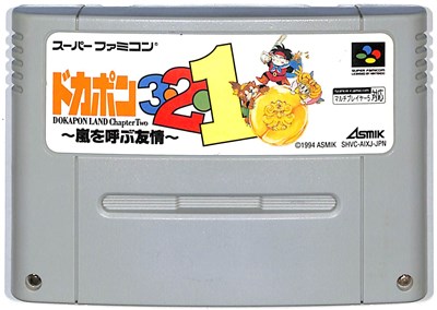 新品未使用　ドカポン外伝 炎のオーディション Amazon.co.jp: SFC ドカポン外伝 炎のオーディション 未使用