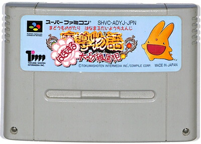 スーパーファミコンソフト ぽっぷるメイル ぽっぷるメイル スーパーファミコン / Popful Mail SNES - YouTube