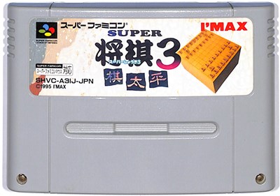 楽天市場】【中古】将棋三昧スーパーファミコンソフト【レトロ