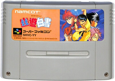 楽天市場 Sfc 幽遊白書 ソフトのみ スーパーファミコン 中古 ゲームス レトロゲーム館