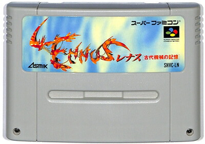 楽天市場】SFC レナス 古代機械の記憶 （箱・説明書あり） 【中古