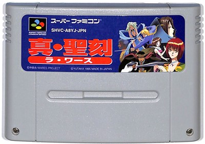 楽天市場 Sfc 真 聖刻 ラワース ソフトのみ スーパーファミコン 中古 ゲームス レトロゲーム館