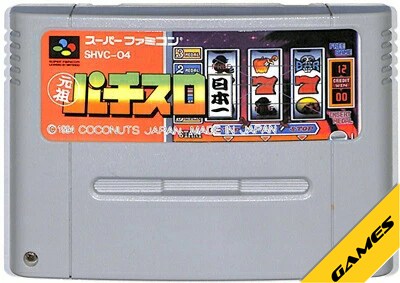 楽天市場】SFC 実戦パチスロ必勝法! クラシック （ソフトのみ） 【中古