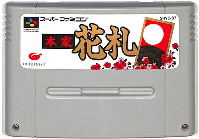 楽天市場】ファミコン 花札遊侠伝 流れ花 お竜 FC（ソフトのみ