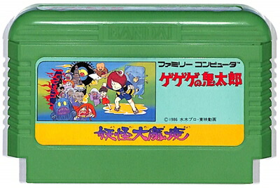 美品　バンダイ　ファミコン　FC　ゲゲゲの鬼太郎 妖怪大魔境 maxresdefault.jpg