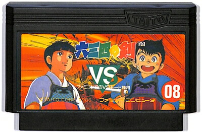 ファミコイン 六三四の剣 非売品 ファミコン ファミリーコンピュータ FC 未開封 ファミコイン 六三四の剣 非売品 ファミコン 激レア